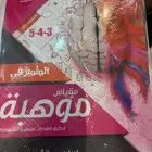 كتاب موهبة ابتدائي