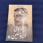 كتاب يقولون الاولين