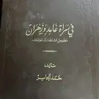 كتاب في سراة غامد وزهران