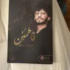 كتاب فاطمئن نظيف
