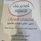 كتاب قدراتي