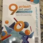 كتاب معاصر 9 جديد