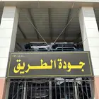 جيلي قطع تشليح