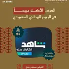 اشتراك شاهد VIP