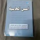 كتاب اسس المحاسبة