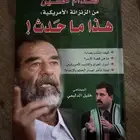 كتاب صدام حسين قديم