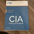 كتاب ممارسه التدقيق الداخلي CIA الجزء الثاني