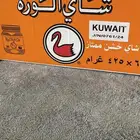 شاي الوزه كويتي