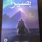 بصيرا   أحمد بن ماجد