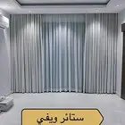 ستائر ويفي  نب  ورسي