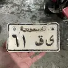لوحة ى ق 61 السبك القديم
