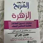 كتاب ما بعد المريخ والزهرة