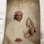 ديوان محمد بن فطيس الطبعة الثانية