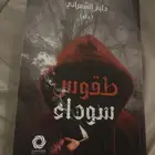 كتاب طقوس سوداء