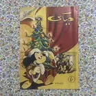 مجلة ميكي العدد الاول عام 1959