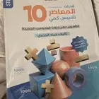 معاصر 10 جديد بقراطيسه