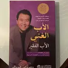 كتاب الاب الغني والاب الفقير