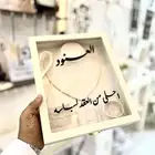 مناسبتك ذكرى لا تنسى
