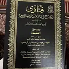 25 مجلد فتاوي ناقص مجلد رقم 20