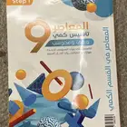 كتاب المعصر 9