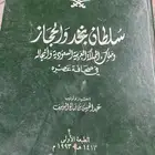 كتاب قديم جدا  كماهو واضح فالصوره 940 صفحه يحكي عن سلطان نجد