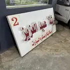 لوحه للبيع