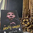 كتاب ابليس ينتصر