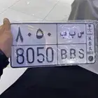 لوحه للبيع خصوصي