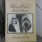 كتاب (مراثي الملك الصالح خالد بن عبدالعزيز آل سعود )