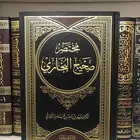 كتاب مختصر البخاري للشيخ الشثري
