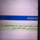 اسقاط مركبه فوري