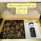 بوكس الهدايا عود