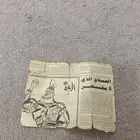 ورقة مقطوعه من جريده قديمه تحتوي على رمز تعبيري للهلال