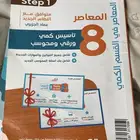كتاب المعاصر 8   140 بلس للبيع