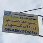 إصلاح دوده وعلبه دركسون مع ضمان 4اشهر