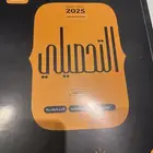 كتاب ناصر عبدالكريم تحصيلي 2025