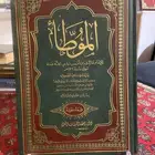 كتاب الموطأ
