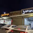 محل ل التقبيل