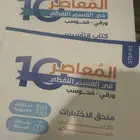 المعاصر 10