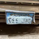 لوحة سيارة