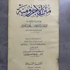 كتاب نادر ( متن الأجرومية)