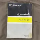 للبيع كتلوج كامري