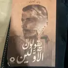 كتاب وليد قصص مافيه اي مشاكل