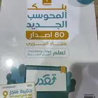 كتاب المعاصر 9 جديد للبيع