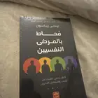 كتاب ( محاط بالمرضى النفسيين )
