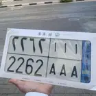 لوحة مميزه نقل خاص ا ا ا