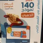كتاب المعاصر لعماد الجزبري (جديد)