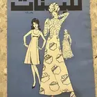 كراسة تفصيل تراثية
