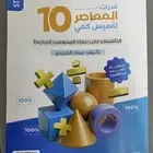 كود المعاصر 10