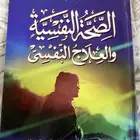 كتاب الصحة النفسية
